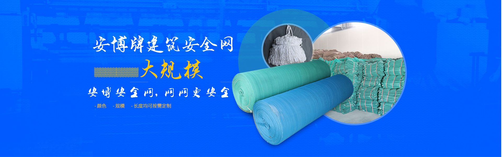友博安全網(wǎng)大規(guī)模，更專(zhuān)業(yè)支持定制